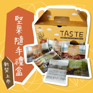 [ 五桔國際 ]堅果隨手包提盒20入 i郵箱限制1組（組合）