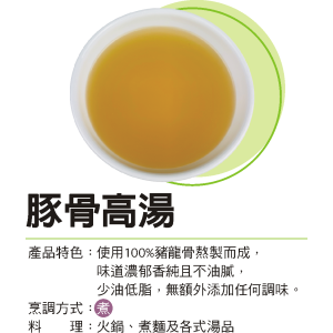 【安諾豬】豚骨高湯(500g)