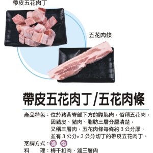 【安諾豬】帶皮五花肉條(400g)