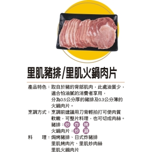 【安諾豬】里肌火鍋肉片 (350g)