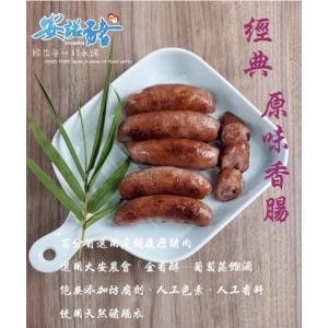 【安諾豬】經典原味香腸 (550g)