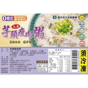 【安諾豬】芋頭瘦肉粥 (1200g)