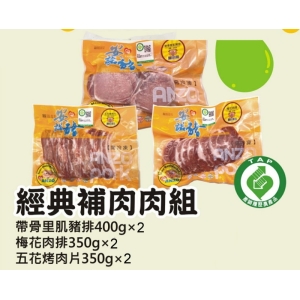 【安諾豬】經典補肉肉組-2組入【福虎迎春郵好年】(本島免運下單區)