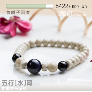 【瀧乃小石の舖】S北投石系列 五行(水) 腎 1701-503