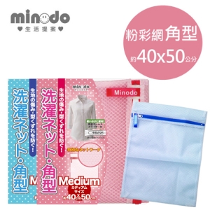 【9store】Minodo粉彩網洗衣袋角型 40x50cm