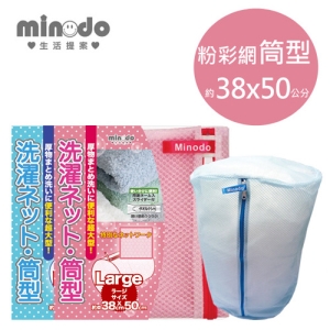 【9store】Minodo粉彩網洗衣袋筒型 38x50cm