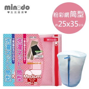 【9store】Minodo粉彩網洗衣袋筒型 25x35cm