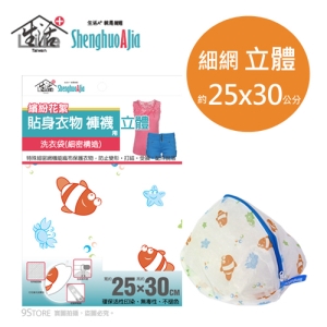 【9store】生活A+印花網洗衣袋立體 25x30cm