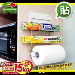【9store】家而適保鮮膜廚房紙巾放置架