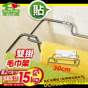 【9store】家而適精緻雙掛毛巾架