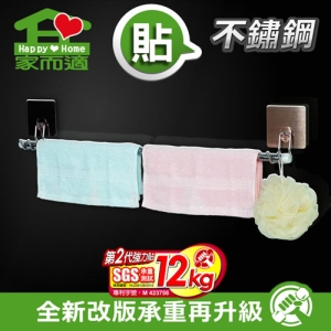 【9store】家而適不銹鋼單竿毛巾架升級