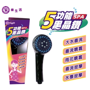 【9store】樂生活五段SPA黑晶鑽蓮蓬頭