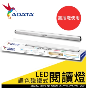 【9Store】威剛LED調色閱讀磁鐵燈