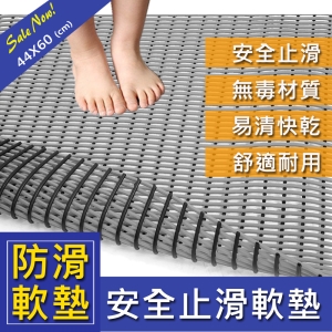 【9store】安全止滑軟墊(44X60cm)