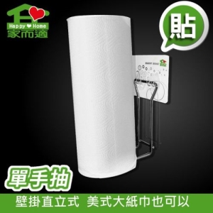【9Store】家而適單手撕廚房紙巾架(美式大廚房紙巾可用)