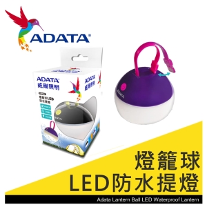【9Store】Adata燈籠球LED防水提燈