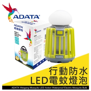 【9store】ADATA LED 剋蚊行動防水電蚊燈泡