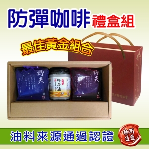 超值咖啡椰油黃金禮盒組
