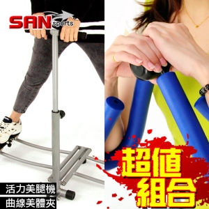 動感活力美腿機+俏曲線美體夾 M00076 (健臂美胸纖腿.健美夾.運動健身器材.推薦.哪裡買)