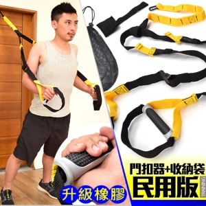 民用版懸掛式訓練帶 C109-5129 (懸吊訓練繩懸掛系統.阻力繩阻力帶阻力器.拉力繩拉力帶拉力器.瑜珈伸展帶核心抗阻力鍛煉抗力帶.運動健身器材推薦哪裡買TRX-1)