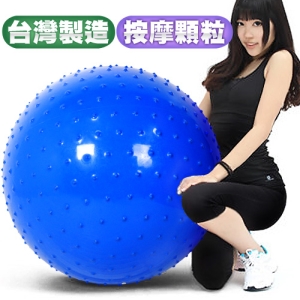 台灣製造26吋按摩顆粒韻律球 P260-07865 (65cm瑜珈球抗力球彈力球.健身球彼拉提斯球復健球體操球大球操.推薦哪裡買)