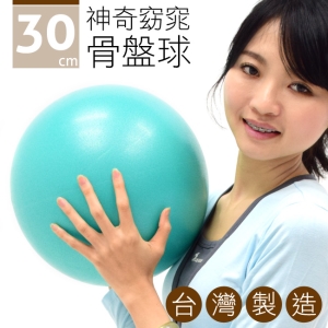 台灣製造30CM神奇骨盤球 P260-06330 (30公分瑜珈球美腿機韻律球抗力球彈力球.健身球彼拉提斯球復健球體操球美腿夾.推薦哪裡買)