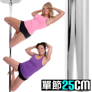 摩登鋼管舞鋼管架加高桿(單節25CM) C151-W003 擴充加長管延長管.跳鋼管舞豎桿杆.跳舞鋼管跳舞管組合架.推薦哪裡買