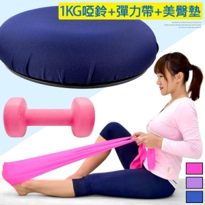 1KG韻律啞鈴＋彼拉提斯帶＋美臀墊 MC-51 (包膠安全啞鈴.韻律瑜珈帶.拉力帶.拉筋帶彈力帶.彈力繩拉力繩.美體墊.扭扭盤.運動健身器材推薦哪裡買ptt)