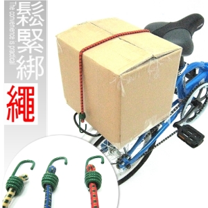 伸縮綁繩 J42-7 自行車.腳踏車.卡打車.單車.小折.DIY商品 (露營 登山 休閒)