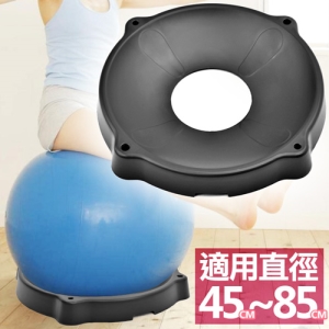 瑜珈球平衡球座 C109-5214 (適用抗力球直徑45~85CM)彈力球穩定座.輔助固定底座椅.預設拉力繩孔.韻律運動健身器材.推薦哪裡買專賣店ptt