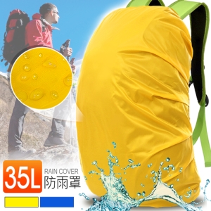 35L背包防水罩 D092-35L (20~35公升後背包防雨罩背包套保護套防水袋.防塵套防雨套.戶外防塵罩防水套遮雨罩背包罩.登山包行李箱旅行箱.露營休閒旅遊用品推薦哪裡買ptt)