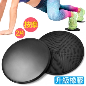 橡膠顆粒!!按摩運動滑行盤 B005-1152 (2入)gliding disc滑板墊.滑雪健身滑行墊.滑行板滑盤圓盤滑步器.瑜珈有氧肌耐力全身協調能力核心訓練.溜冰健腹機器材.推薦哪裡買ptt