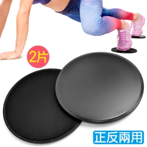運動滑行盤 B005-1151 (2入)gliding disc滑板墊.滑雪健身滑行墊.滑行板滑盤圓盤滑步器.瑜珈有氧肌耐力全身協調能力核心訓練.溜冰健腹機器材.推薦哪裡買ptt
