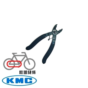 【KMC】快扣拆卸工具 P225-2137-591 自行車.腳踏車.卡打車.單車.小折.DIY商品