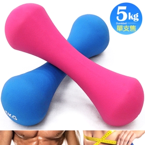 狗骨頭包膠5KG啞鈴(單支) C113-435 安全啞鈴5公斤韻律啞鈴.浸塑槓鈴有氧體操.配合鄭多蓮鄭多燕健身操.重力舉重量訓練.運動用品器材.推薦哪裡買ptt