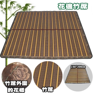 花邊竹蓆-雙色相間 C99-0409 (雙人竹涼蓆.保潔墊.草蓆.睡墊.涼墊.竹墊.床墊.臥室家具寢俱.推薦哪裡買)