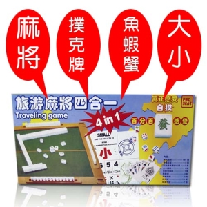 四合一旅遊麻將 C99-0308 (便攜帶型麻將攜帶式麻將旅遊型麻將旅行用麻將.加重麻將大型麻將.國粹益智遊戲.過年消遣好手氣.便宜特賣哪裡買)