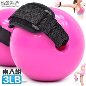 台灣製造2入1.5磅沙球=3磅砂球組合 P260-0303 (輔助手帶)有氧瑜珈球韻律球.舉重力球重量藥球.健身球訓練球.啞鈴加重球彈力球.沙包沙袋Toning Ball運動.推薦哪裡買ptt