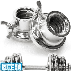 防鬆加固定鎖頭 D192-102 (2入.適用25MM長短槓心)梅花鎖固定環.槓鈴鎖啞鈴螺母.槓片夾槓片鎖.運動用品健身器材.推薦哪裡買ppt
