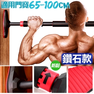防鬆鑽石款!!頂級門框單槓(加大支撐) D036-DG100 室內單槓門上單槓免釘.強力吊單槓拉單槓.引體向上核心腹肌訓練.運動健身器材.推薦哪裡買ptt