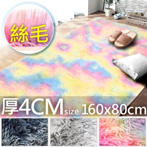 160x80cm紮染漸變色絲毛地毯 D194-80160 (北歐大地毯.扎染長毛地毯.防滑毛絨地墊.加密加厚毛毯腳踏墊.日系家居床邊毯.保暖絲毛床邊地墊.客廳房間臥室ins網紅推薦哪裡買ptt)