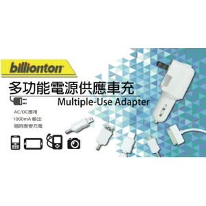 【billionton】多功能電源供應器 車充/家用合一 公司貨