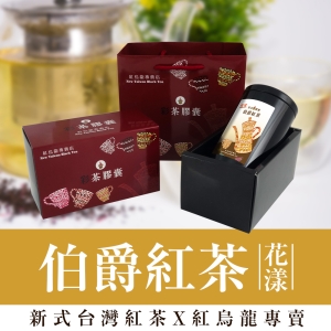 彩茶膠囊 《花漾》伯爵紅茶禮盒 60g/罐｜紅烏龍專賣店｜臺灣新式紅茶｜花茶｜烏龍茶｜下午茶｜高山茶｜茶葉｜情人節 ｜送禮推薦