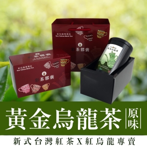 彩茶膠囊 《傳統》黃金烏龍茶禮盒 100g/罐｜紅烏龍專賣店｜臺灣高山茶｜新式紅茶｜烏龍茶｜禮盒｜茶葉｜情人節
