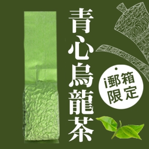 【ｉ郵箱取貨】彩茶膠囊 《傳統》青心烏龍茶 100g/包 - 限時加贈分享包2入｜炭焙阿薩姆紅茶10g｜炭焙大吉嶺紅茶10g｜