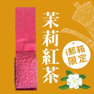 【ｉ郵箱取貨】彩茶膠囊 《花漾》茉莉紅茶 60g/包 - 限時加贈分享包2入｜炭焙阿薩姆紅茶10g｜炭焙大吉嶺紅茶10g｜