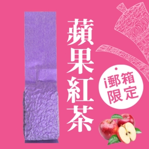 【ｉ郵箱取貨】彩茶膠囊 《果釀》蘋果紅茶 60g/包 - 限時加贈分享包2入｜炭焙阿薩姆紅茶10g｜炭焙大吉嶺紅茶10g｜