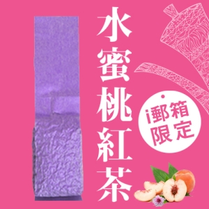 【ｉ郵箱取貨】彩茶膠囊 《果釀》水蜜桃紅茶 60g/包 - 限時加贈分享包2入｜炭焙阿薩姆紅茶10g｜炭焙大吉嶺紅茶10g｜