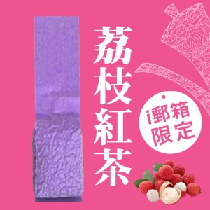 【ｉ郵箱取貨】彩茶膠囊 《果釀》荔枝紅茶 60g/包 - 限時加贈分享包2入｜炭焙阿薩姆紅茶10g｜炭焙大吉嶺紅茶10g｜