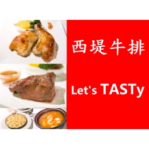 西堤餐券1張~~【王品集團】